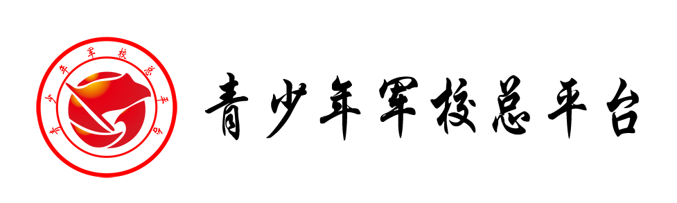 青少年军校总平台